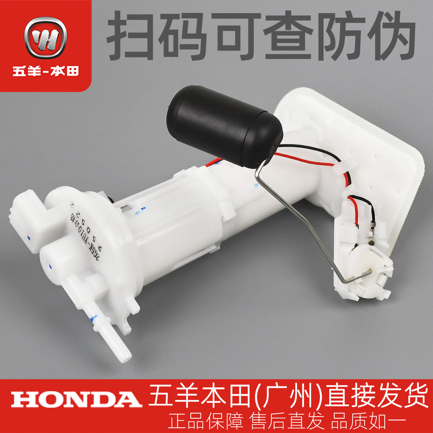 五羊本田新优酷WH110T-2A-2E-9B原厂汽油泵总成燃油泵