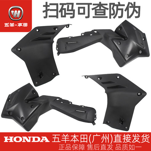 五羊本田CB150S WH150-11原厂左右内罩油箱护罩B
