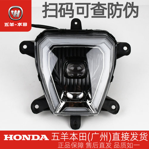 五羊本田电动车Ube原厂前大灯