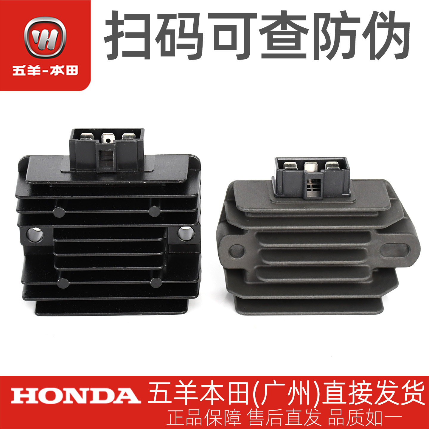 五羊本田幻鲨nx125喜利整流器