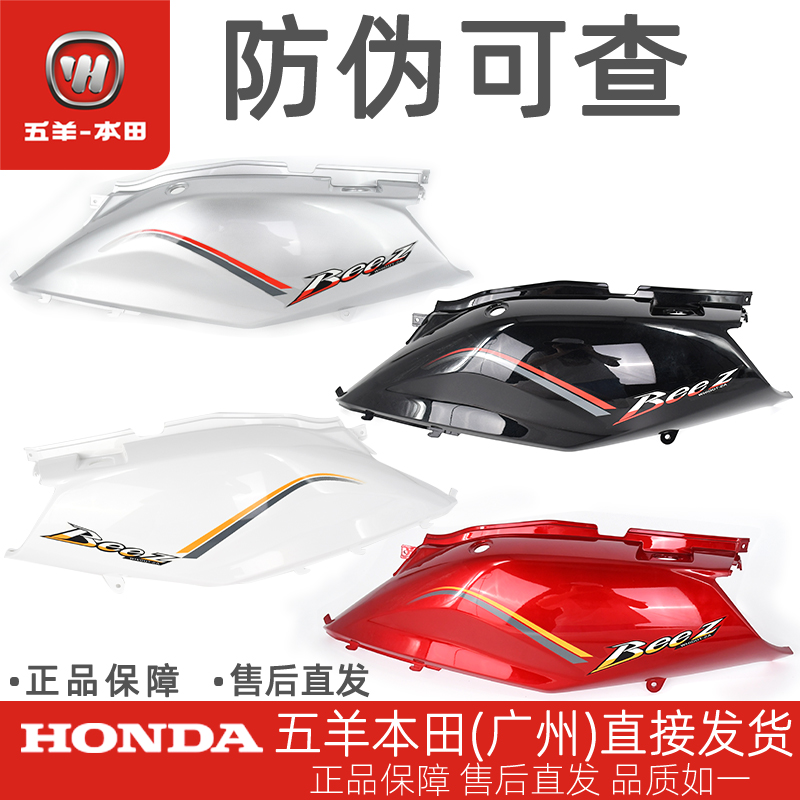 五羊本田鬼马蜂鸣左右车体护罩