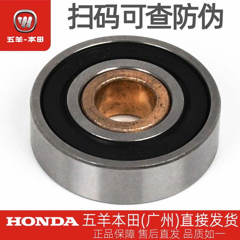五羊本田LEAD125/PCX160/NWG150/NWT150/NWF150原厂曲轴箱盖轴承