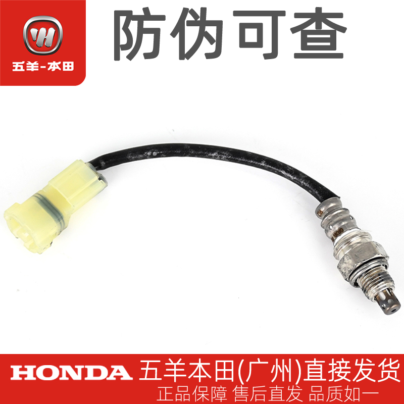 五羊本田CG125領御氧傳感器