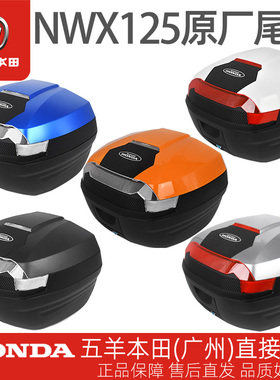 五羊本田NWX125 NWM125 NPF125 LD125原厂后尾箱34升彩盖后备箱