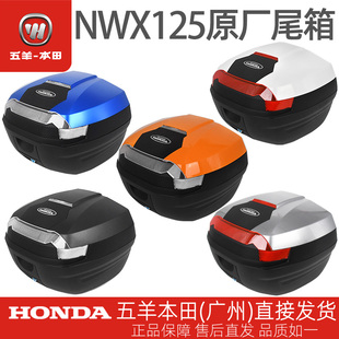 五羊本田NWX125 NWM125 NPF125 LD125原厂后尾箱34升彩盖后备箱