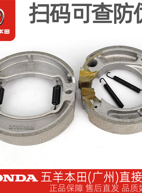五羊本田喜悦小公主原厂前后刹车皮WH100T-H-F-G-M-N-L-3制动蹄块