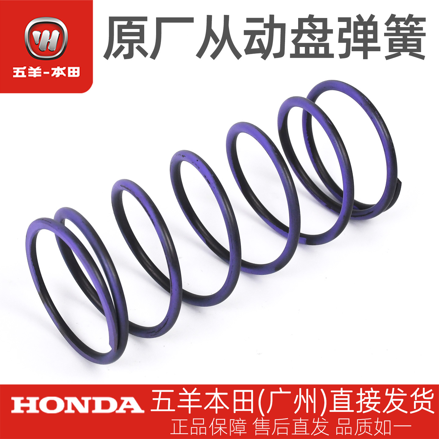 五羊本田PCX150原厂后离合器大弹簧从动盘弹簧32KGF