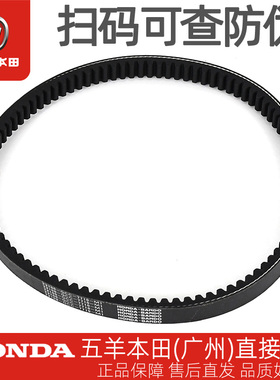 五羊本田喜悦小公主WH100T-G-L-N-M-3原厂日本坂东驱动皮带