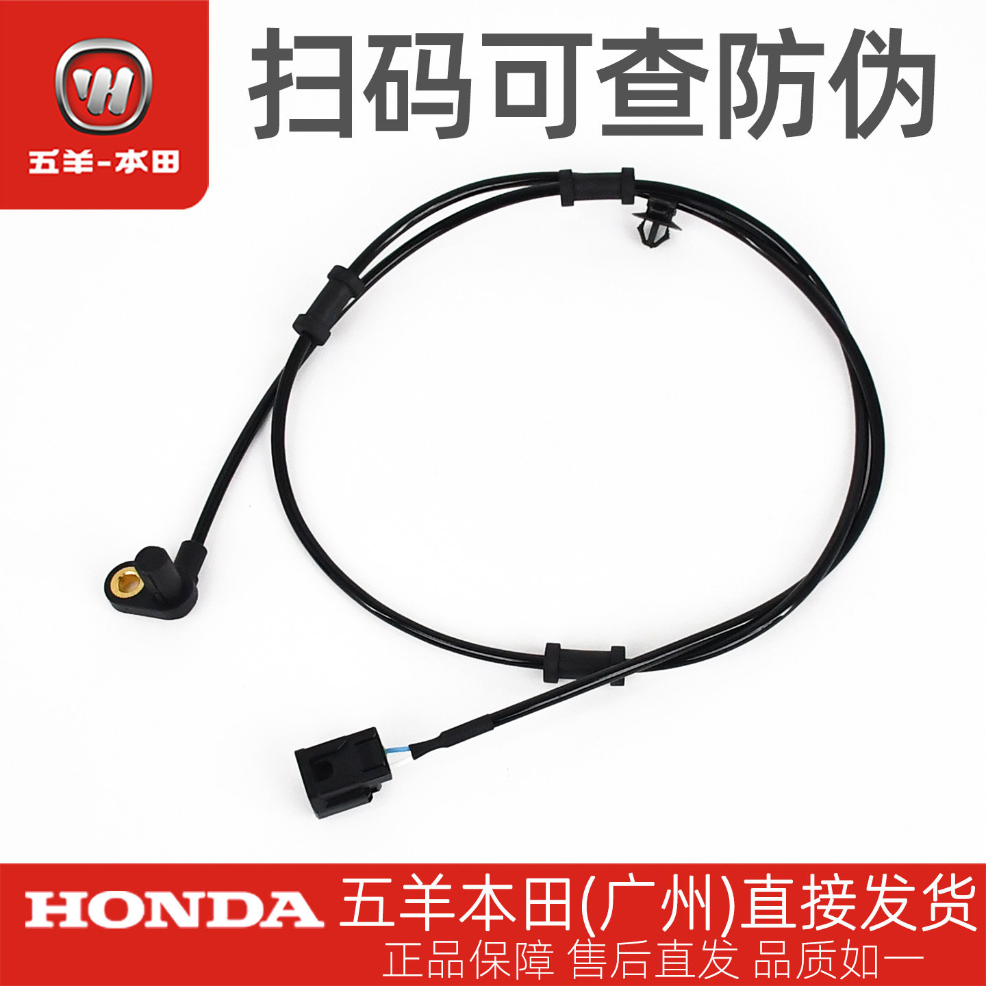 五羊本田HRD125原厂前后轮速传感WH125T-15-15A原装ABS齿盘传感器