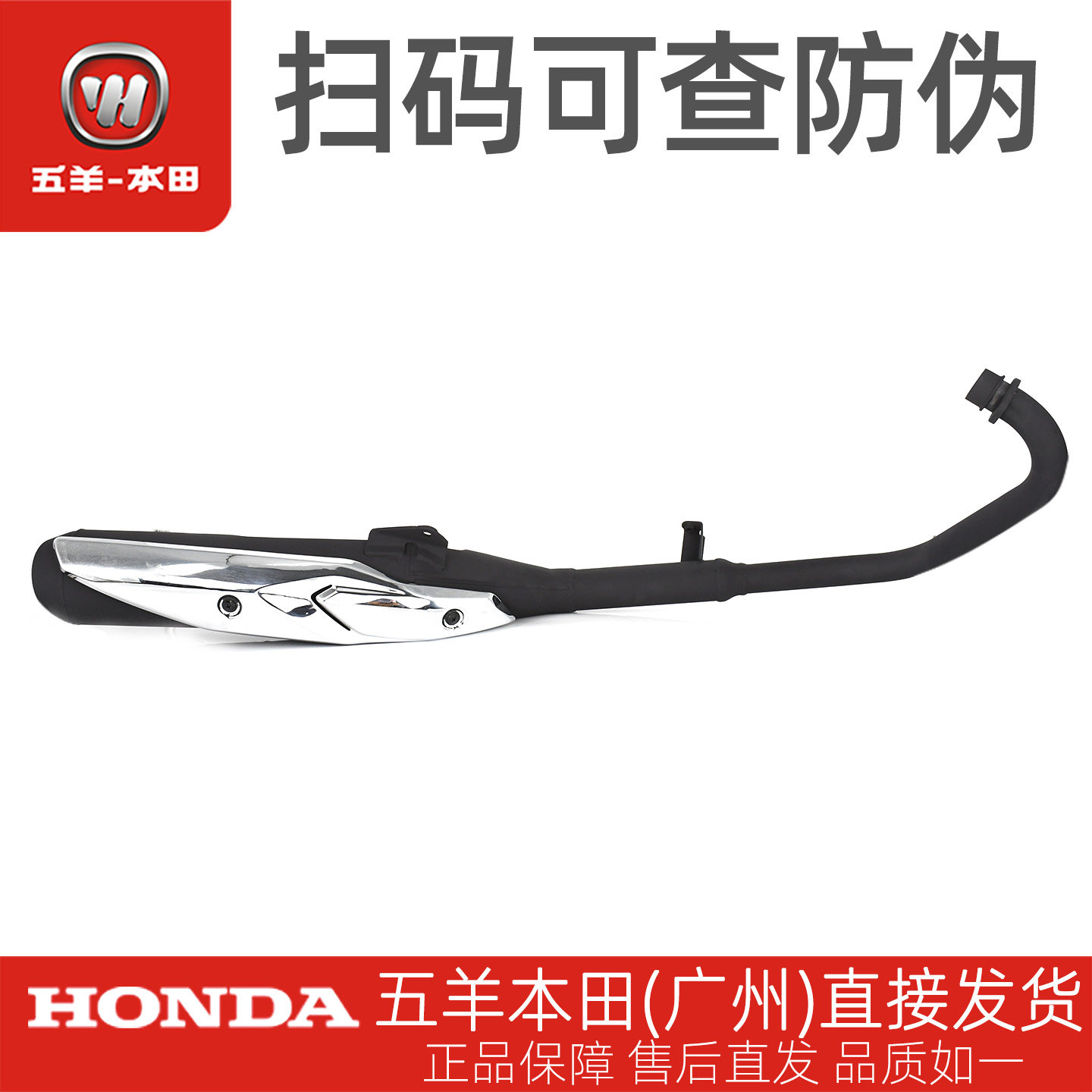 五羊本田WH150-7雄帅消音器总成