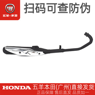 五羊本田WH150-7雄帅消音器总成