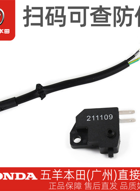 五羊本田凯影小火箭WH125-13-13A-17-17A17B17C原厂右前刹车开关