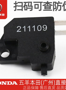 五羊本田新优悦新优酷WH110T-2-2A-2D-2E-9A-9B前碟刹制动开关