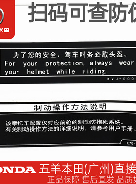 五羊本田 PCX160 CUB幼兽 LD125 F125原厂ABS标记驾驶警告贴纸