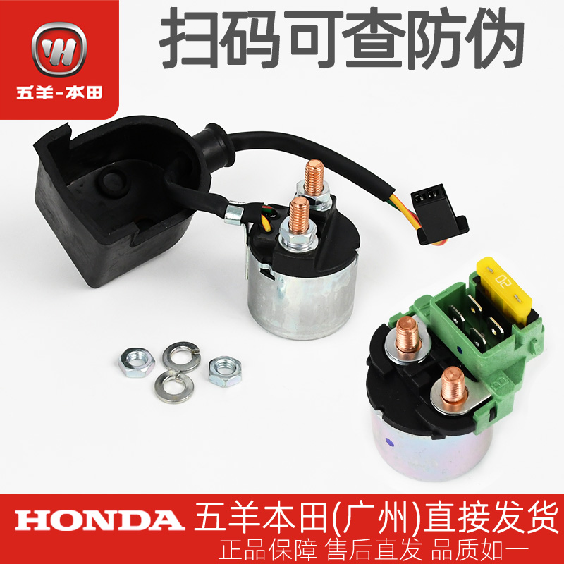 五羊本田雄帥鋒領帥影起動繼電器