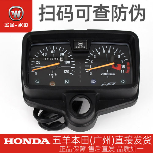 五羊本田CG125原厂仪表总成