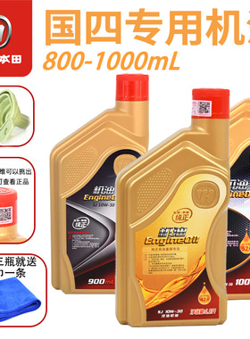 五羊本田喜鲨NX125喜蕴NCR125幻影帅影雄帅威领原厂国四专用机油