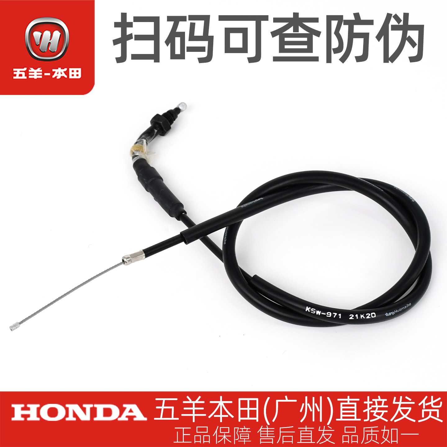 五羊本田CG125原厂油门拉索