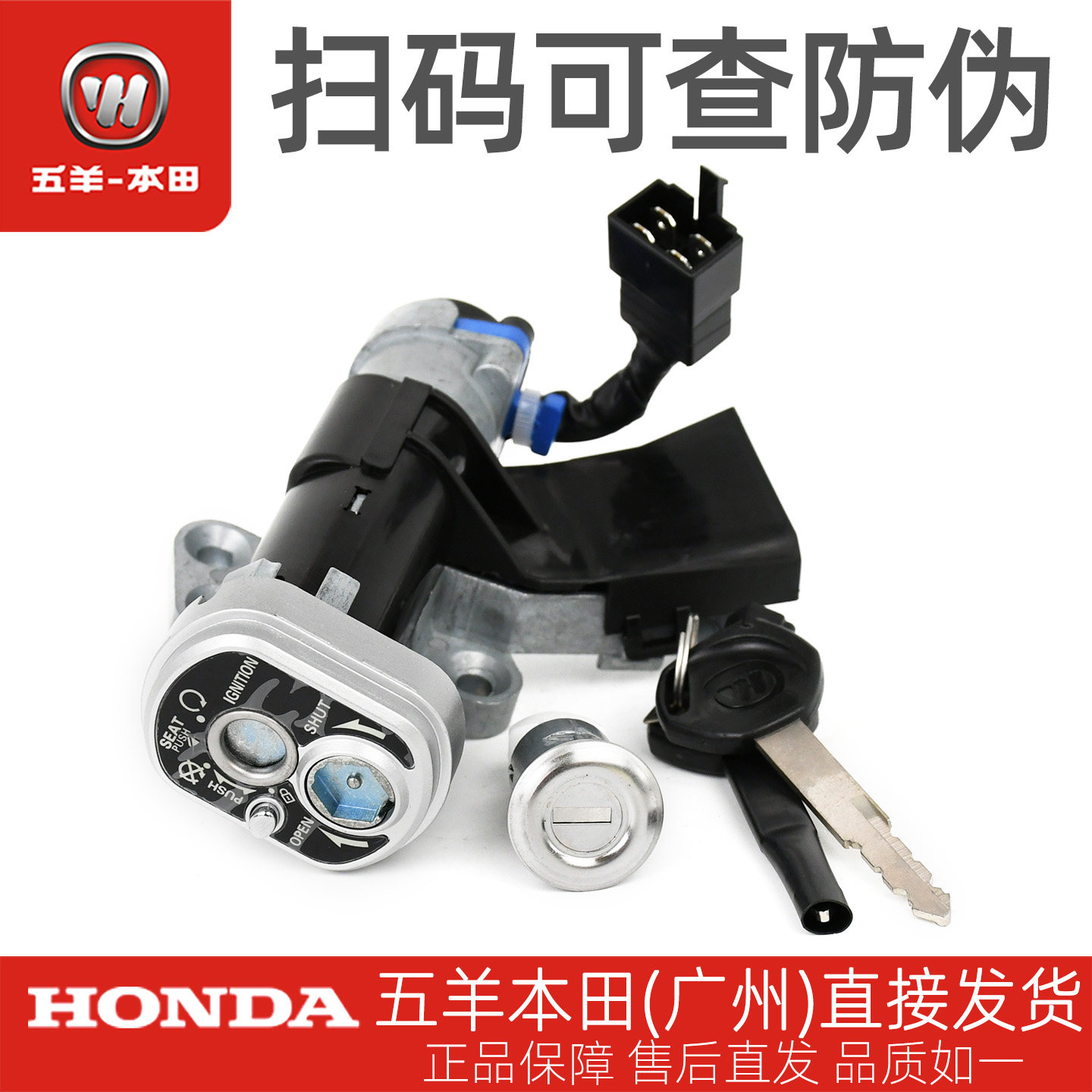 五羊本田新优悦新优酷WH110T-2-2A-2D-2E-9A-9B锁具总成钥匙套锁