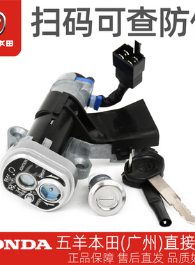 五羊本田新优悦新优酷WH110T-2-2A-2D-2E-9A-9B锁具总成钥匙套锁