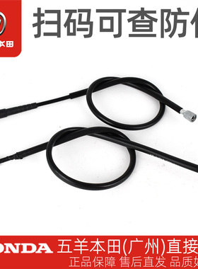 五羊本田统御旗御领御WH125-7-8-5A-20-20A原厂速度里程表码表线