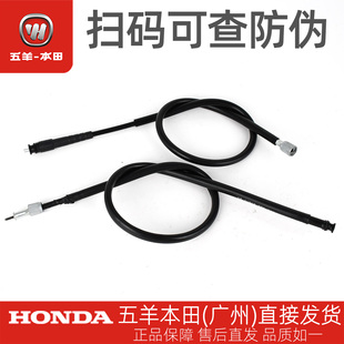 五羊本田统御旗御领御WH125-7-8-5A-20-20A原厂速度里程表码表线