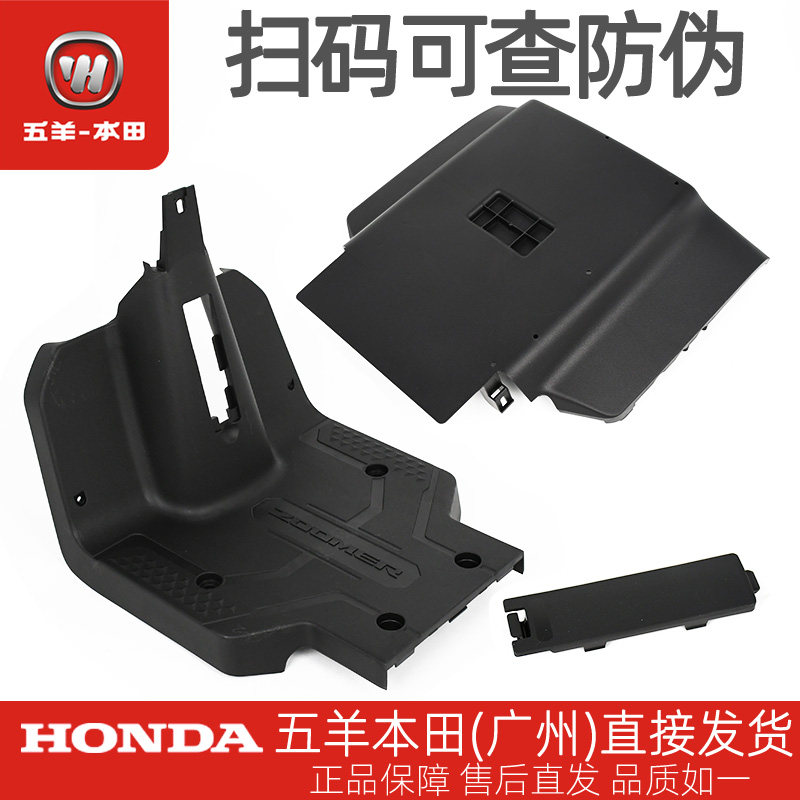 五羊本田电动车ZOOMER祖玛原厂脚踏板侧罩护板车架号码盖