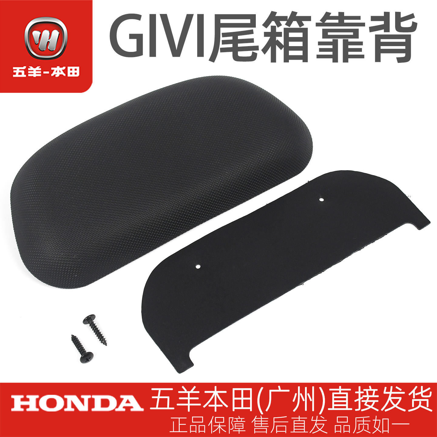 五羊本田GIVI尾箱专用GIVI尾箱靠背(适用30L尾箱)