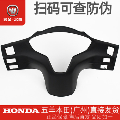 五羊本田NPF125原厂方向把后护罩WH125T-13-13A原装仪表罩护板