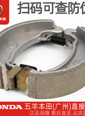 五羊本田WY125-A-C-H老款MCR锋芒CBT原厂刹车皮制动蹄块