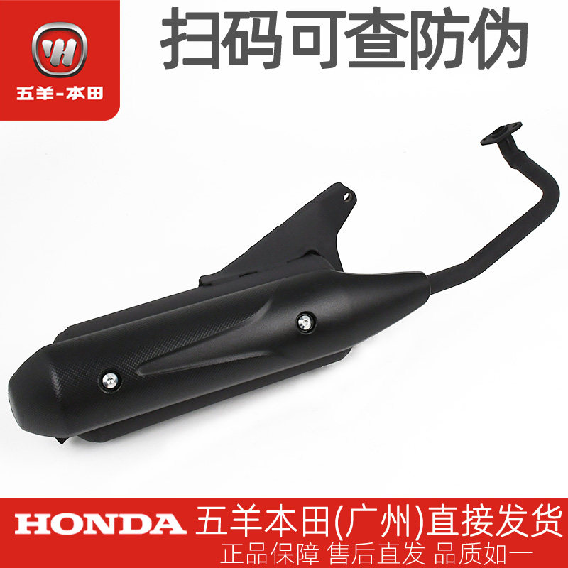 五羊本田新优悦新优酷WH110T-2-2A-2D-2E-9A-9B消音器总成排气管