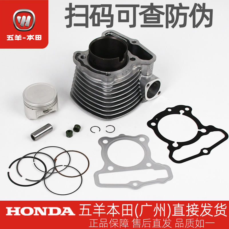五羊本田LD125/SCR125/Spacy125/NPF125原厂气缸体套装活塞环中缸