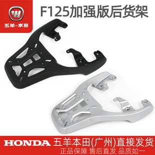 五羊本田F125改装加强版后货架NWF125加强筋后尾架尾箱架后备箱架