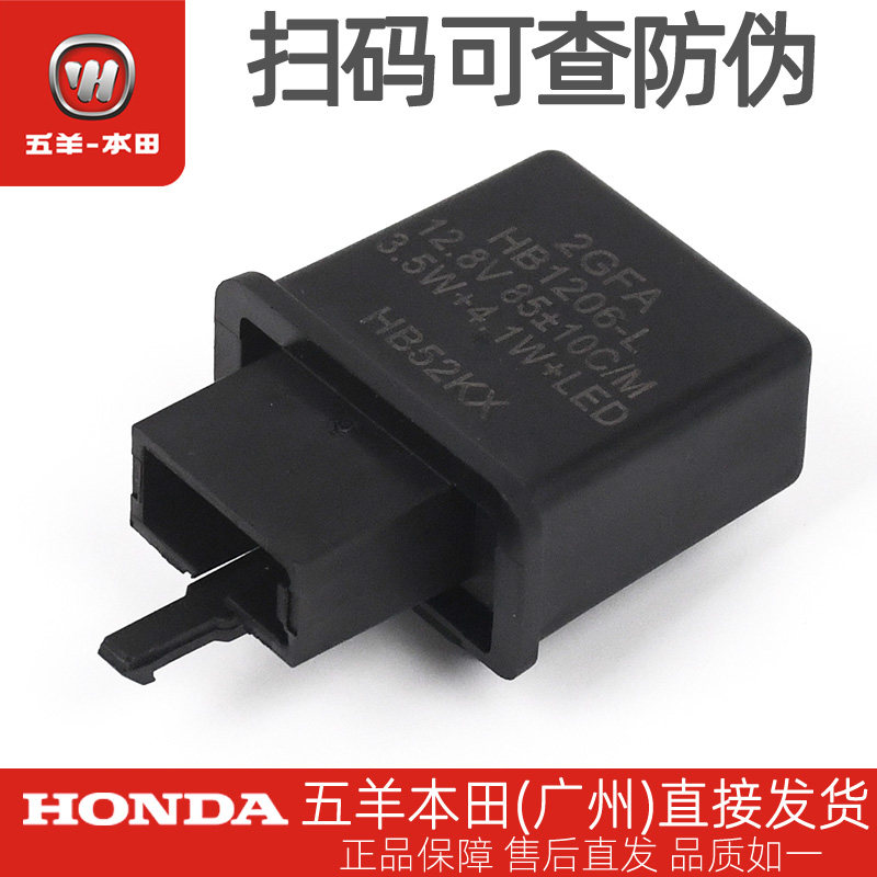 五羊本田NWG150 WH150T-4-4A-8-8A原厂转向灯LED闪光继电器总成