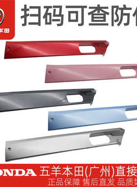五羊本田电动车净原V3+左右侧罩边条WH1200DT-8/WH800DQT-6边条