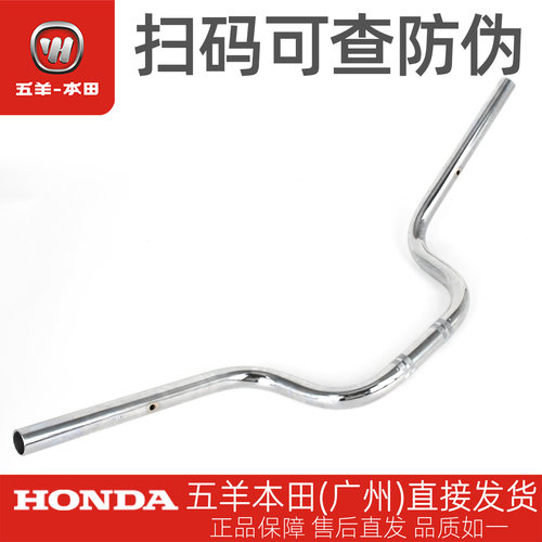 五羊本田CG125方向把管