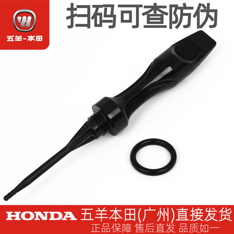 五羊本田LEAD125机油尺WH125T-11油标尺防老化密封圈