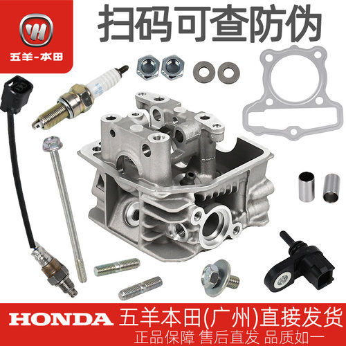 五羊本田LD125 NWF125 NWX125 NPF125 SCR125 Spacy125气缸盖总成