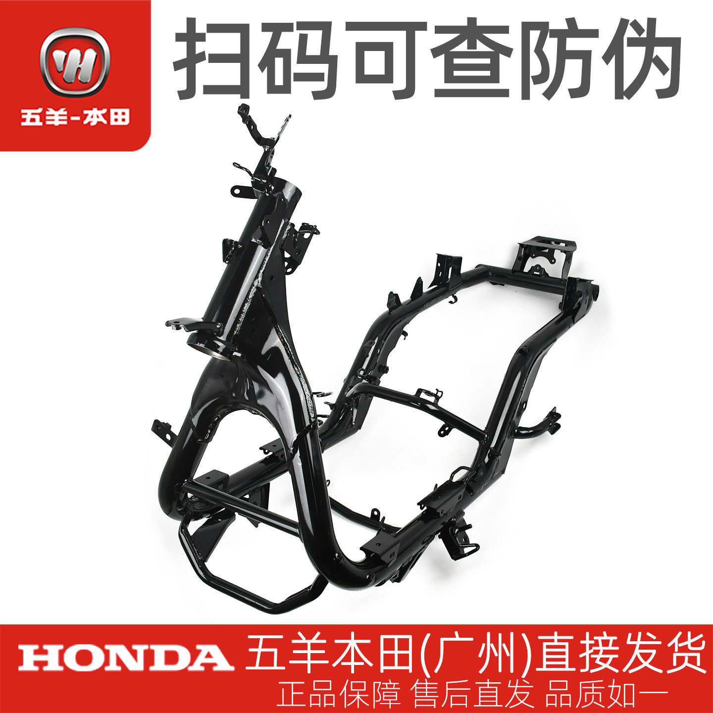五羊本田LEAD125原厂车架组件WH125T-11车架总成大梁骨架