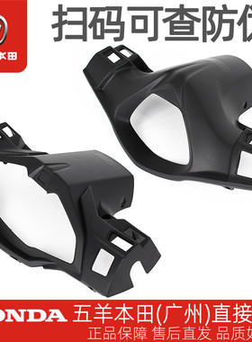 五羊本田 NX125 NCR125 喜鲨 原厂方向把后护罩仪表罩护板黑色