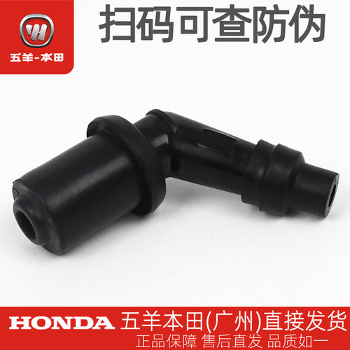 五羊本田喜悦火花塞帽