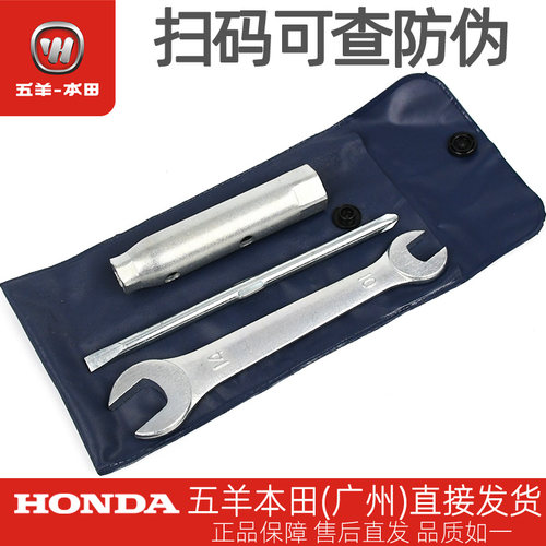 五羊本田LEAD125原厂随车工具包WH125T-11火花塞套筒螺丝刀