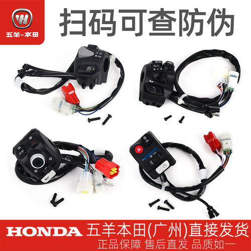 五羊本田HRD125原厂左右手把开关WH125T-15-15A喇叭起动按钮开关