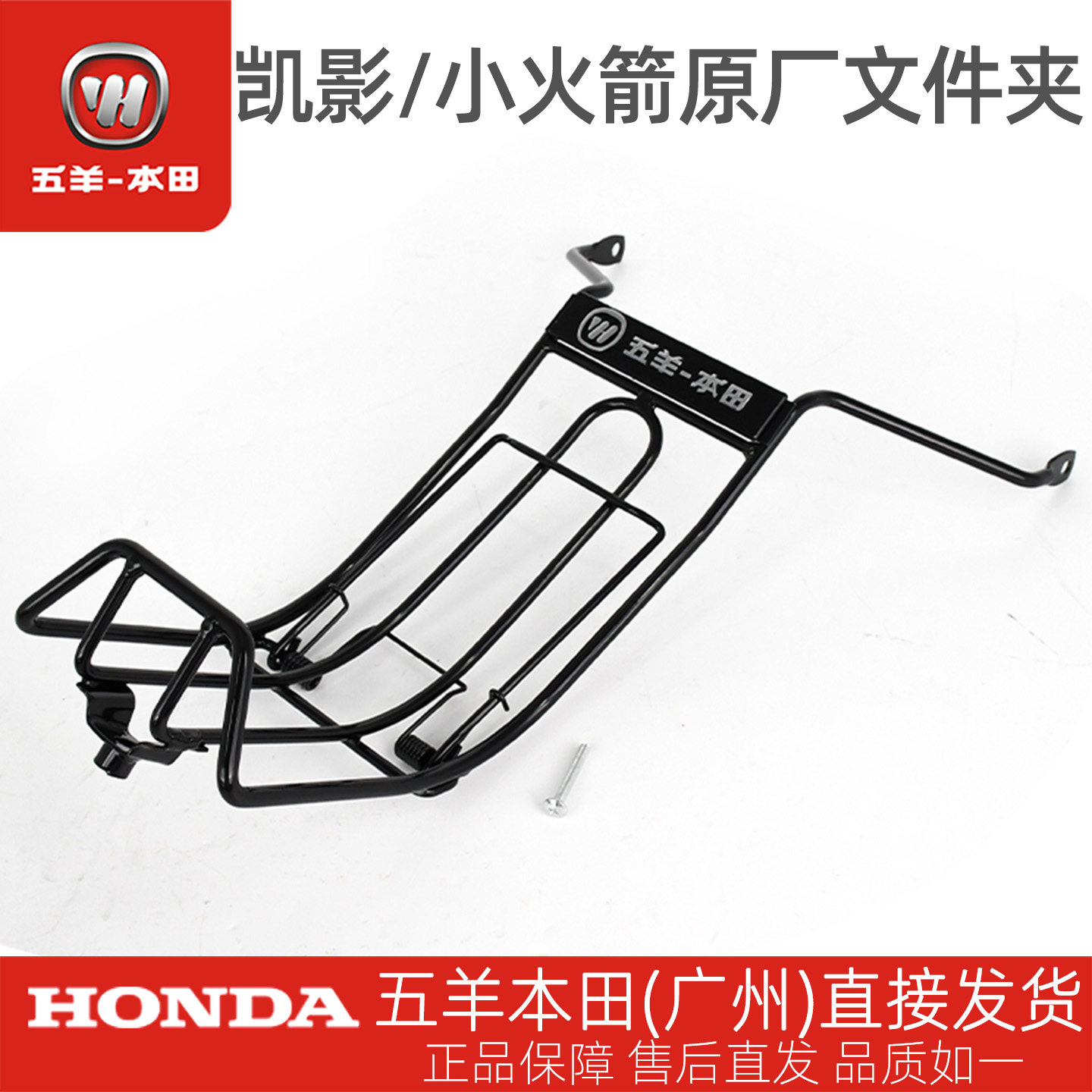 五羊本田 凯影 小火箭 原厂文件夹原装书报夹中货架