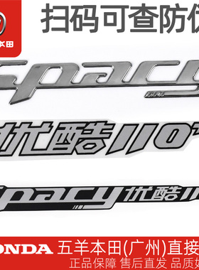 五羊本田Spacy优酷110+ WH110T-9B原厂左右车体护罩护板贴花标志