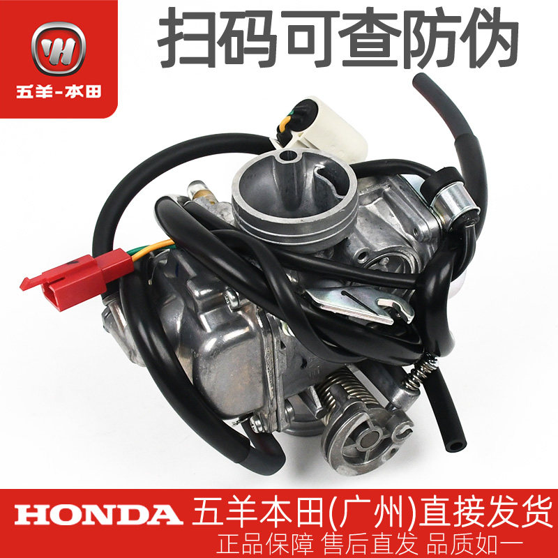 五羊本田佳颖喜俊酷影WH125T-5-6-3B原厂化油器