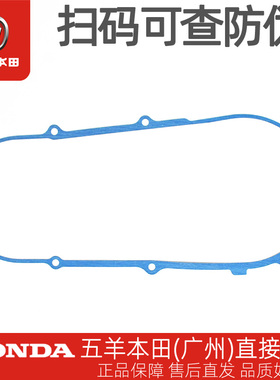 五羊本田睿御睿影睿镁NS110R/i原厂左曲轴箱密封垫传动箱密封垫