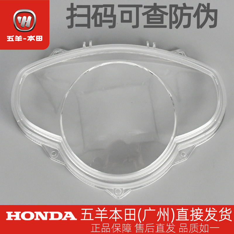 本田新優悅新優酷儀表玻璃罩透鏡