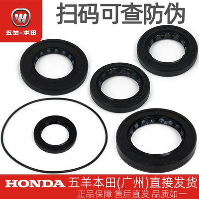 五羊本田LEAD125原厂全车发动机油封WH125T-11曲轴后轮轴油封