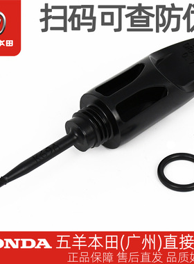 五羊本田喜鲨迅鲨御鲨NX125/NCR125/NS125原厂机油尺游标尺密封圈